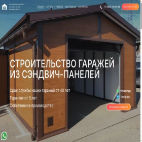 Скриншот главной страницы сайта garagesandwich.ru