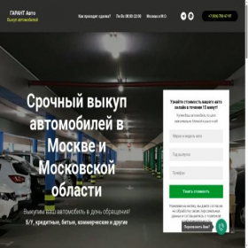 Скриншот главной страницы сайта garant-auto-vykup.ru