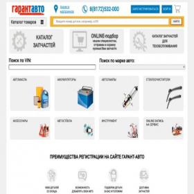 Скриншот главной страницы сайта garant-auto.ru