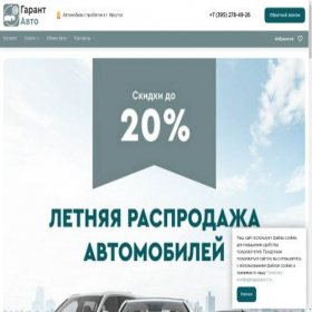 Скриншот главной страницы сайта garant-avto-irk.ru
