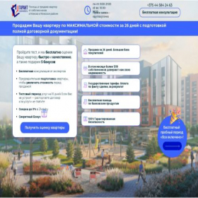 Скриншот главной страницы сайта garant-flat.online