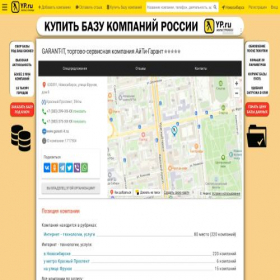 Скриншот главной страницы сайта garant-it.yp.ru