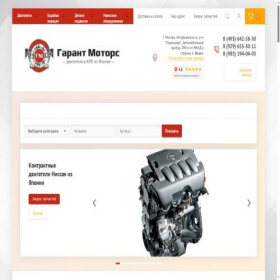 Скриншот главной страницы сайта garant-motor.ru