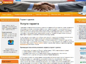 Скриншот главной страницы сайта garant-russ.biz
