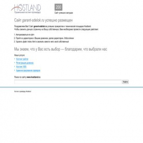 Скриншот главной страницы сайта garant-sdelok.ru