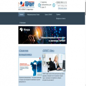 Скриншот главной страницы сайта garant-stv.ru