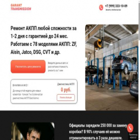 Скриншот главной страницы сайта garant-transmission.ru