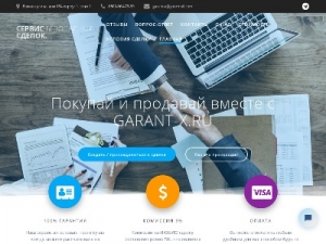 Скриншот главной страницы сайта garant-x.ru