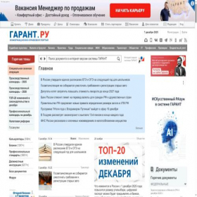 Скриншот главной страницы сайта garant.ru
