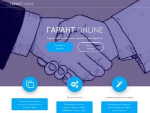 Скриншот главной страницы сайта garant24.online