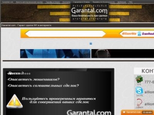 Скриншот главной страницы сайта garantal.com