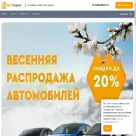 Скриншот главной страницы сайта garantauto-sar.ru