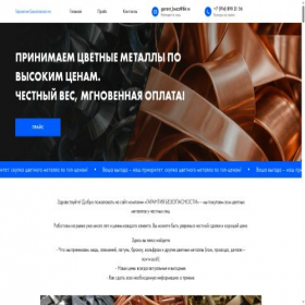 Скриншот главной страницы сайта garantbezz.ru
