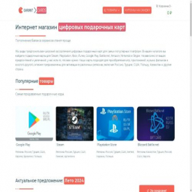 Скриншот главной страницы сайта garantcards.org