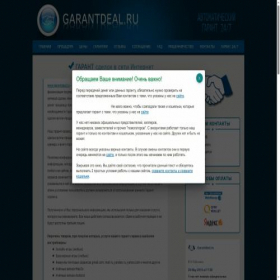 Скриншот главной страницы сайта garantdeal.ru