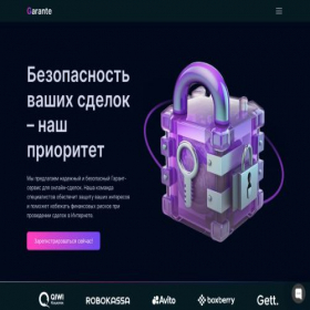Скриншот главной страницы сайта garante.su
