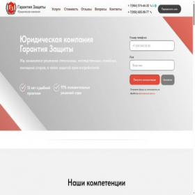 Скриншот главной страницы сайта garantiyazaschity.ru