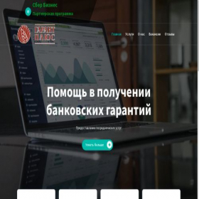 Скриншот главной страницы сайта garantplus.su