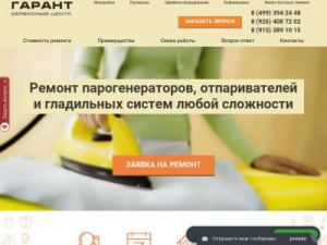 Скриншот главной страницы сайта garantrem.ru