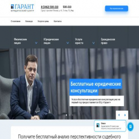 Скриншот главной страницы сайта garantsurgut.ru