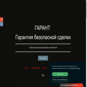 Скриншот главной страницы сайта garantuslugl.mozellosite.com