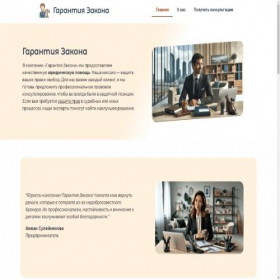 Скриншот главной страницы сайта garanty-law.com