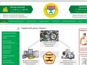 Скриншот главной страницы сайта garantzip.ru