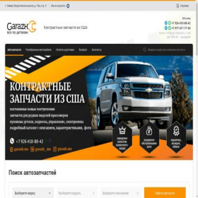 Скриншот главной страницы сайта garazhme.ru