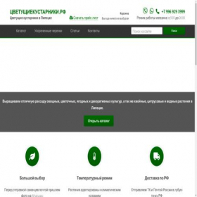 Скриншот главной страницы сайта gard-pitomnik.site