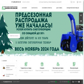Скриншот главной страницы сайта garden-gearz.ru