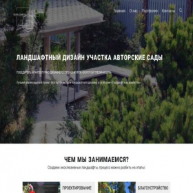 Скриншот главной страницы сайта garden-graphics.ru
