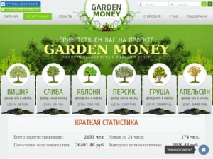 Скриншот главной страницы сайта garden-money.ru