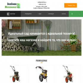 Скриншот главной страницы сайта garden1shop.ru