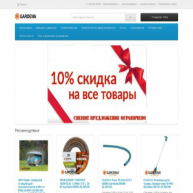 Скриншот главной страницы сайта gardena-ergojet.ru
