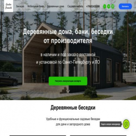 Скриншот главной страницы сайта gardenelements.ru