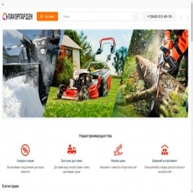 Скриншот главной страницы сайта gardenstocks.ru