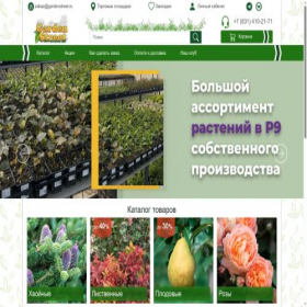 Скриншот главной страницы сайта gardenstreet.ru