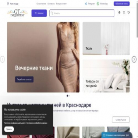 Скриншот главной страницы сайта gardenteks.ru