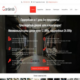 Скриншот главной страницы сайта garderobsystem.ru
