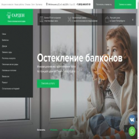 Скриншот главной страницы сайта gardn.ru