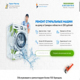 Скриншот главной страницы сайта garmaster.ru