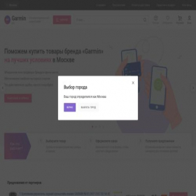Скриншот главной страницы сайта garmin-pro.ru