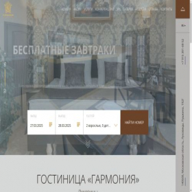 Скриншот главной страницы сайта garmonia-hotel.ru