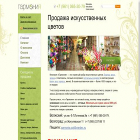 Скриншот главной страницы сайта garmonia-opt.ru