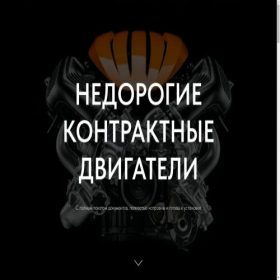 Скриншот главной страницы сайта garmoniaautoparts.ru