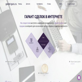 Скриншот главной страницы сайта garnet-guru.ru