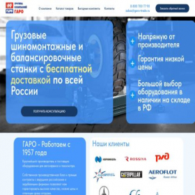 Скриншот главной страницы сайта garo-trade.ru