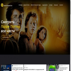 Скриншот главной страницы сайта garri-potter.fun