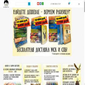 Скриншот главной страницы сайта garrypotter.net