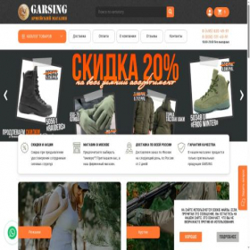 Скриншот главной страницы сайта garsingshop.ru